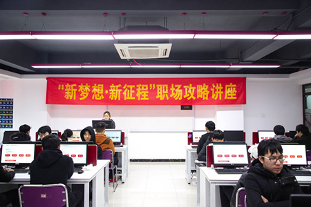 職場攻略講座進(jìn)校園，拓展校企合作促就業(yè)