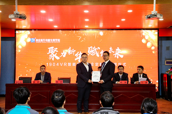 “聚力新華，賦能未來”—南京新華VR智能家居校企定制班開班儀式圓滿成功