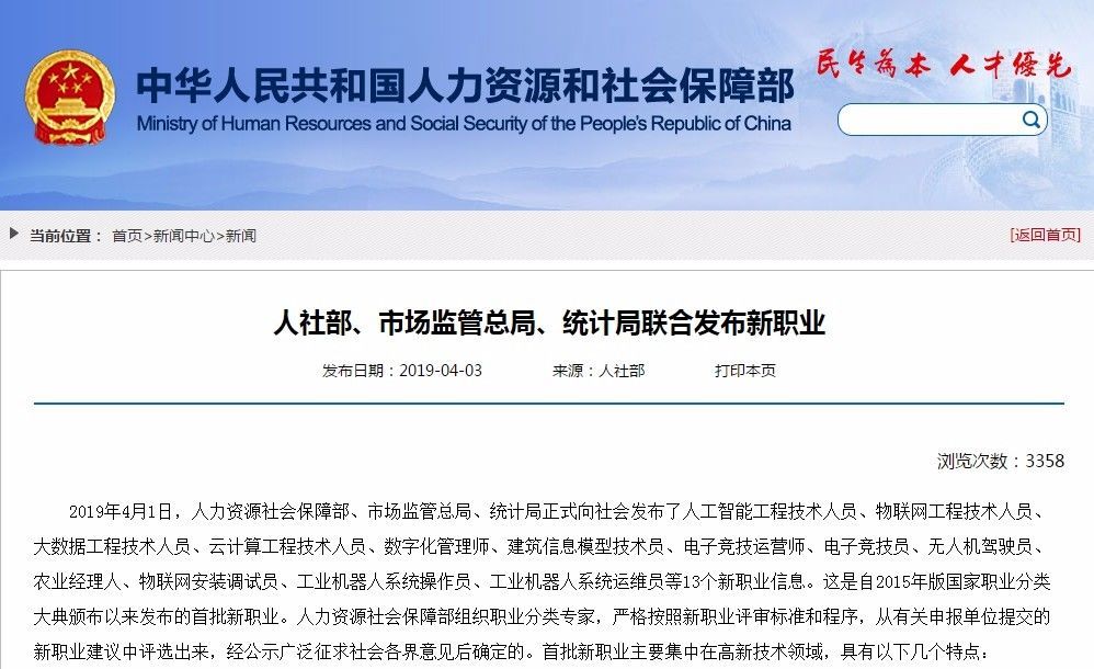 13個(gè)新職業(yè)人工智能首當(dāng)其沖，這說明啥？