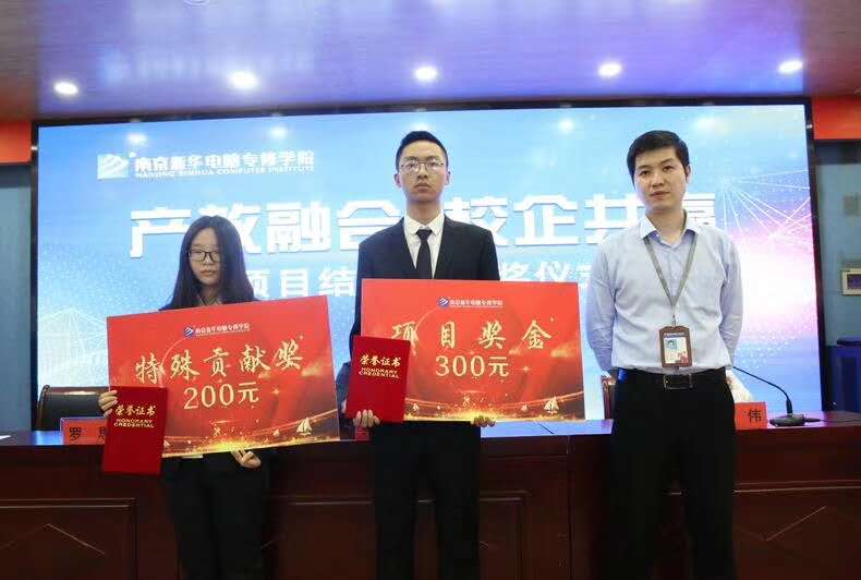南京新華“產(chǎn)教融合，校企共贏”項目結項暨頒獎儀式圓滿結束
