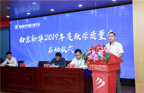 南京新華2019年教學(xué)質(zhì)量季啟動儀式隆重舉行！