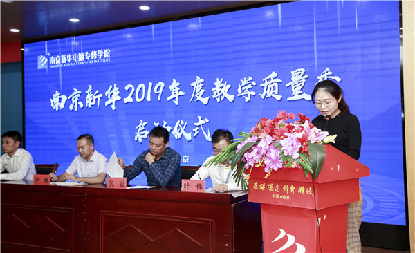 南京新華2019年教學(xué)質(zhì)量季啟動儀式隆重舉行！