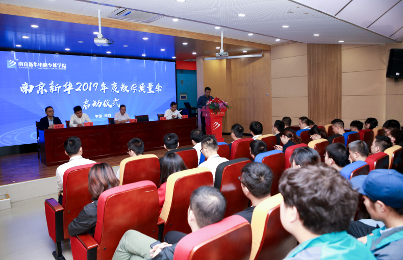 南京新華2019年教學(xué)質(zhì)量季啟動儀式隆重舉行！