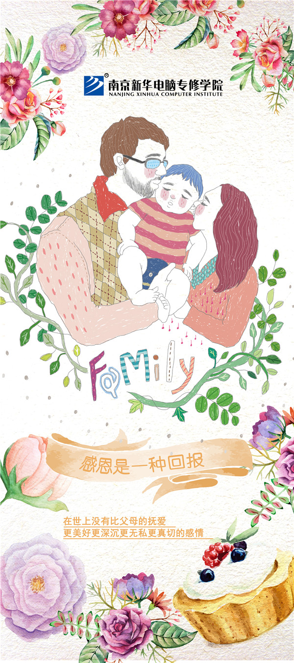 咻！前方為您發(fā)來南京新華“感恩有你”平面海報(bào)設(shè)計(jì)大賽的獲獎(jiǎng)捷報(bào)啦！