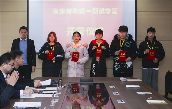 助力提升<a href=http://njxh.cn target=_blank class=infotextkey>專業(yè)</a>認(rèn)知，南京新華試學(xué)營榮耀起航！