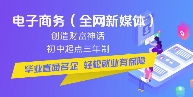初中畢業(yè)可以學(xué)電商么？好學(xué)么？