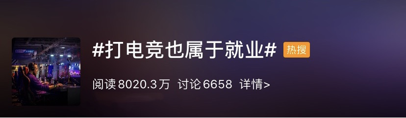 最新高校畢業(yè)生就業(yè)分類出爐 電子競技已列入就業(yè)！