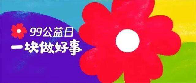 99公益日 | 新起點(diǎn)，筑夢(mèng)公益行動(dòng)，新華助有志學(xué)子追夢(mèng)