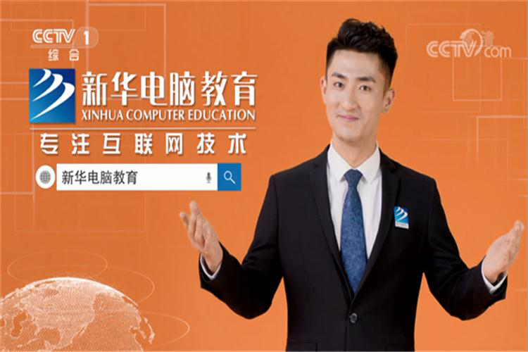 @來新華，給你一個燦爛的前程