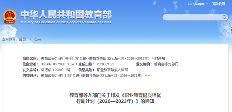 教育部聯(lián)合九部門印發(fā)職業(yè)教育新政策，南京新華助你未來無憂！