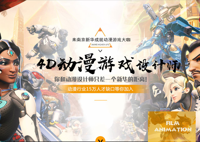 <a href=http://njxh.cn target=_blank class=infotextkey>專(zhuān)業(yè)</a>解讀丨動(dòng)漫游戲<a href=http://njxh.cn target=_blank class=infotextkey>專(zhuān)業(yè)</a>有前途嗎？