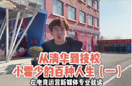 好<a href=http://njxh.cn target=_blank class=infotextkey>專業(yè)</a>，“星”推薦，小霍少帶你體驗新華電競新媒體<a href=http://njxh.cn target=_blank class=infotextkey>專業(yè)</a>