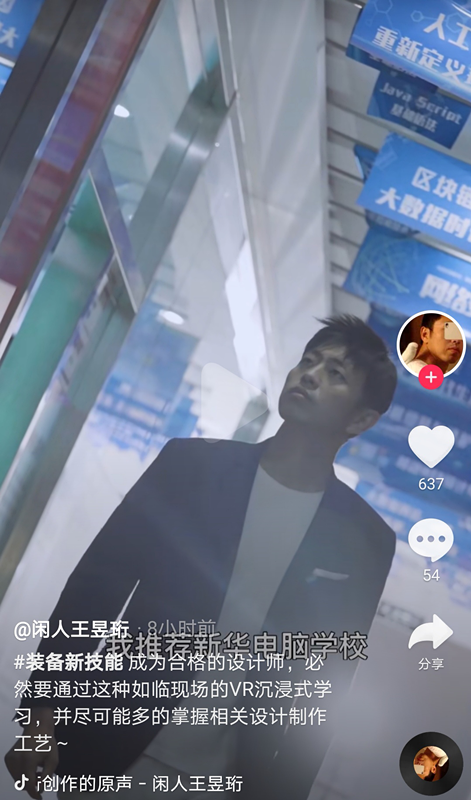 “水哥”王昱珩推薦新華VR環(huán)境藝術(shù)<a href=http://njxh.cn target=_blank class=infotextkey>專業(yè)</a>，助你成就技術(shù)人生