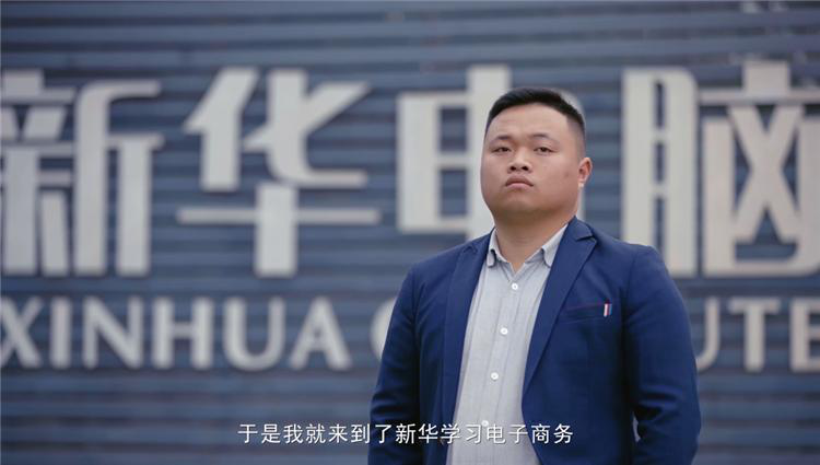 職教點(diǎn)燃青春夢(mèng)想，新華賦能出彩人生