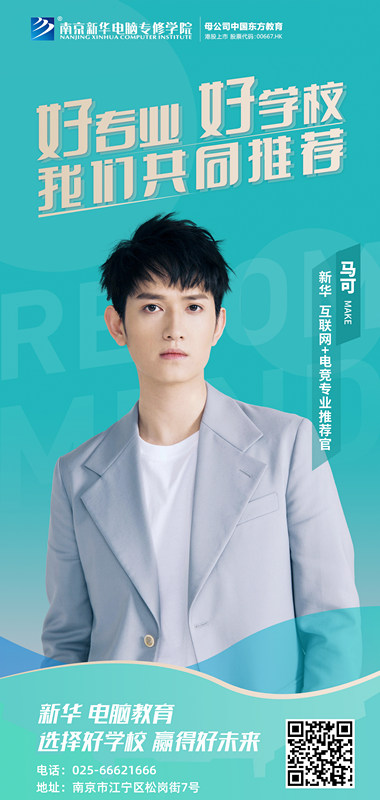 速來圍觀！知名演員直播探校，為高薪<a href=http://njxh.cn target=_blank class=infotextkey>專業(yè)</a>代言！