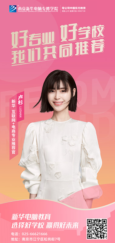 速來圍觀！知名演員直播探校，為高薪<a href=http://njxh.cn target=_blank class=infotextkey>專業(yè)</a>代言！