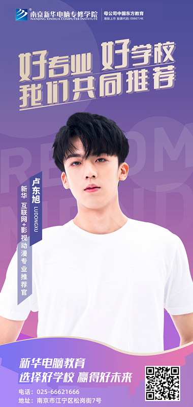 速來圍觀！知名演員直播探校，為高薪<a href=http://njxh.cn target=_blank class=infotextkey>專業(yè)</a>代言！