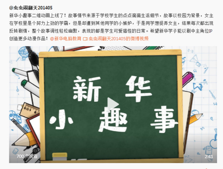 這個(gè)動(dòng)漫火了！揭秘《新華小趣事》創(chuàng)作團(tuán)隊(duì)背后的故事！