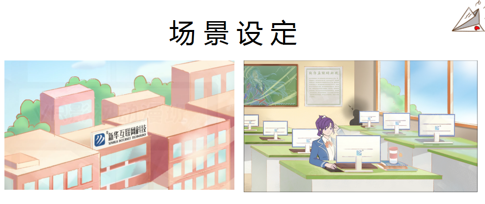 這個(gè)動(dòng)漫火了！揭秘《新華小趣事》創(chuàng)作團(tuán)隊(duì)背后的故事！