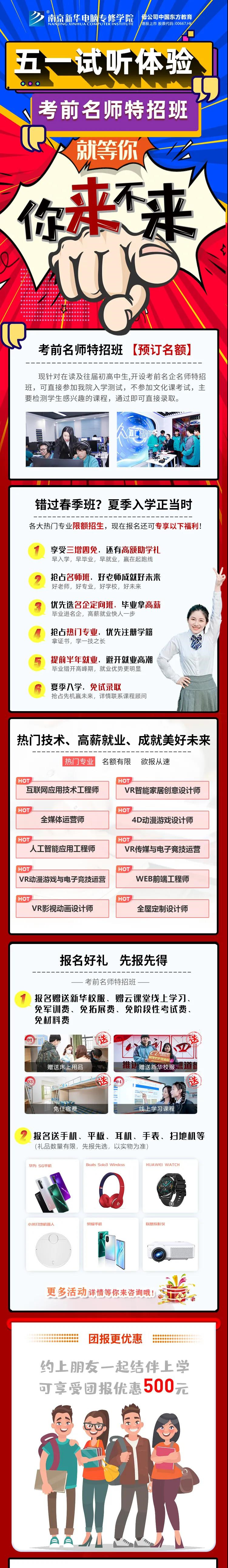 南京新華五一試學(xué)周，0元吃住學(xué)只等你來！