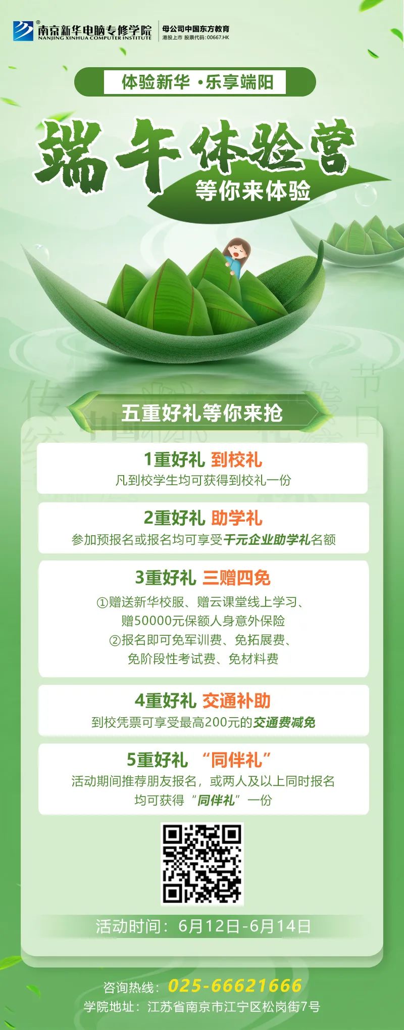 端午來新華，“粽”享互聯(lián)網(wǎng)新科技！