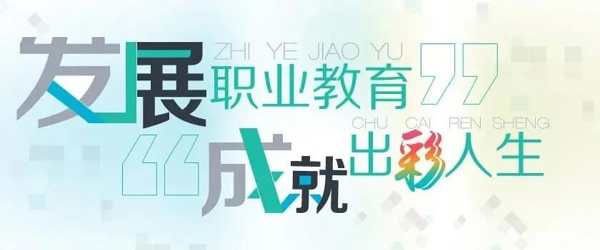 初中畢業(yè)，上職校怎么樣？