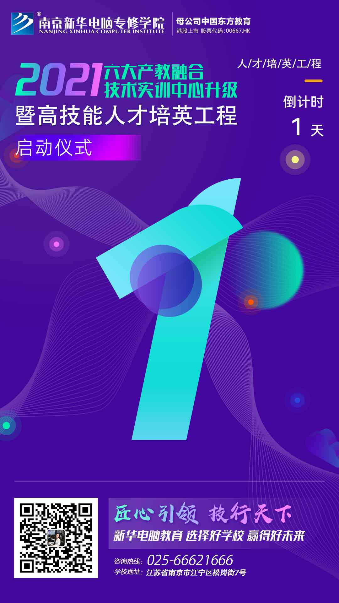 倒計(jì)時(shí)1天！新華互聯(lián)網(wǎng)科技邀您參與這次大會(huì)！