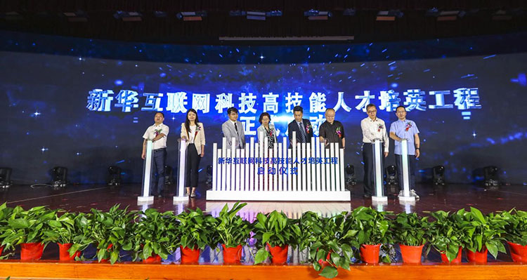新征程 再出發(fā)！ 新華電腦教育這場發(fā)布會，開啟職業(yè)教育新局面！