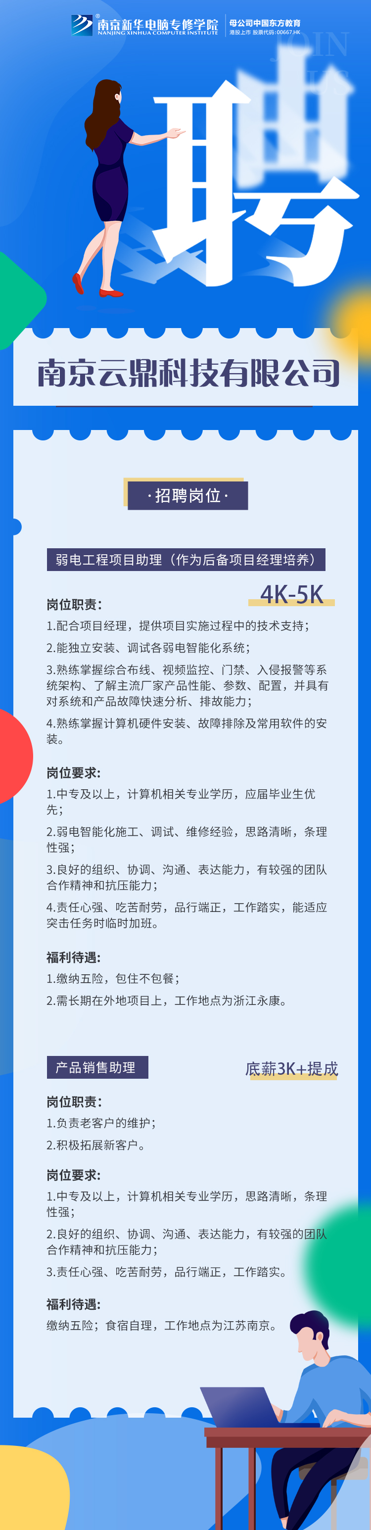招賢納士，“職”等你來！