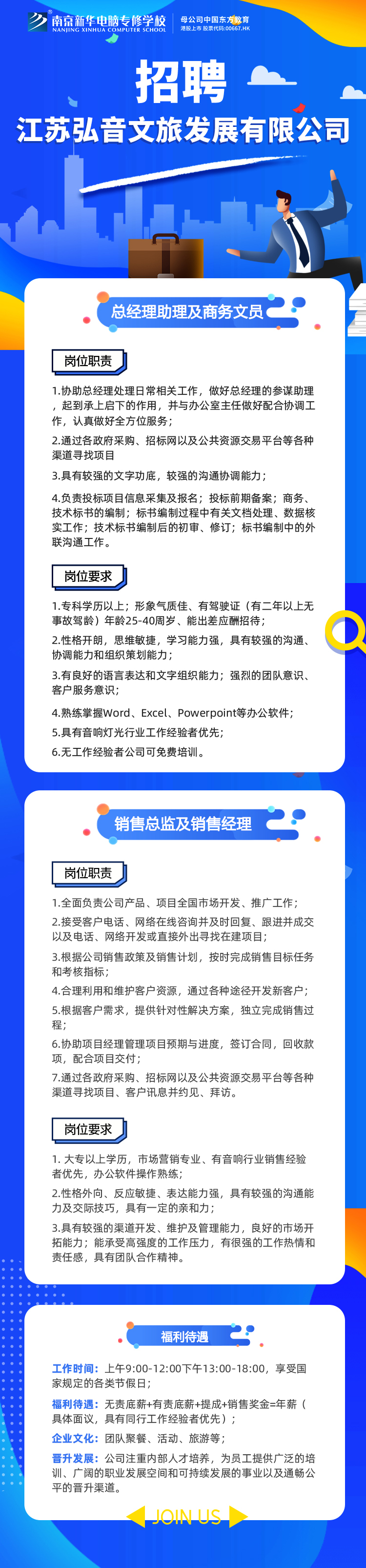 招賢納士，“職”等你來！