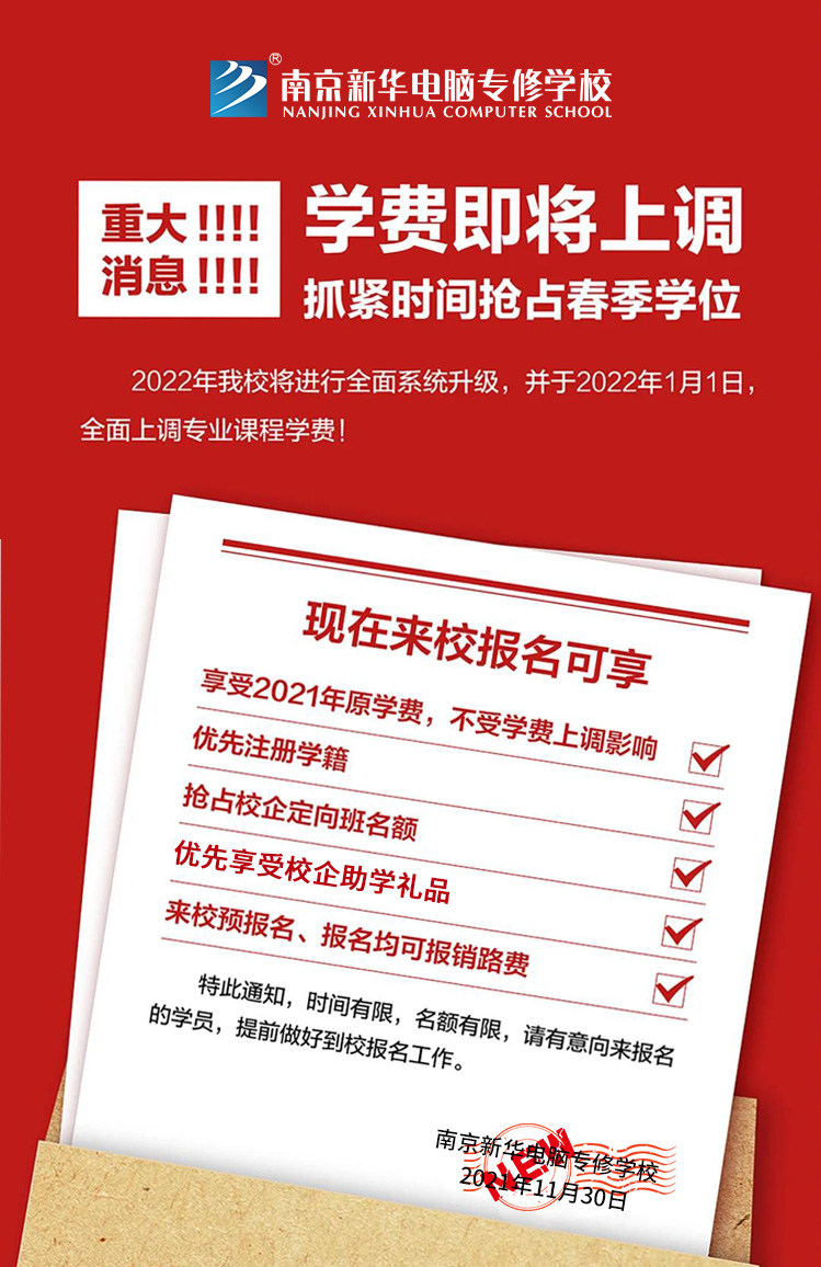 南京新華，2022年春季預(yù)報名來了！