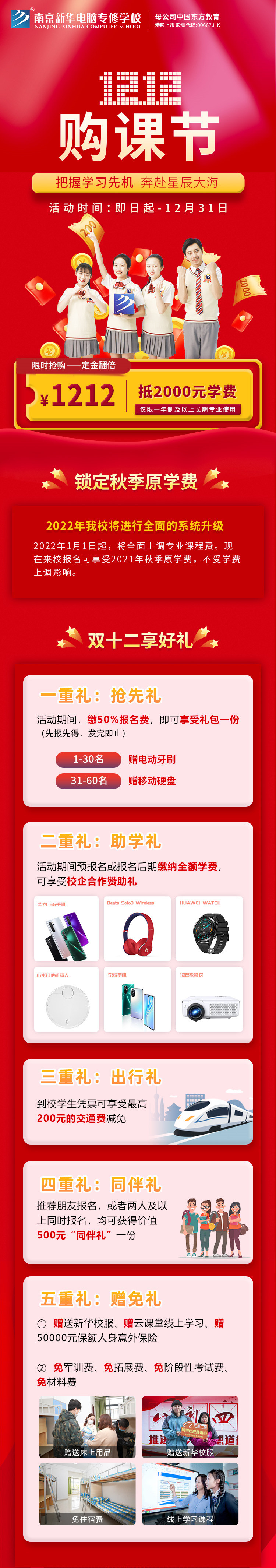 南京新華雙12活動(dòng)已就位，速速來(lái)看！