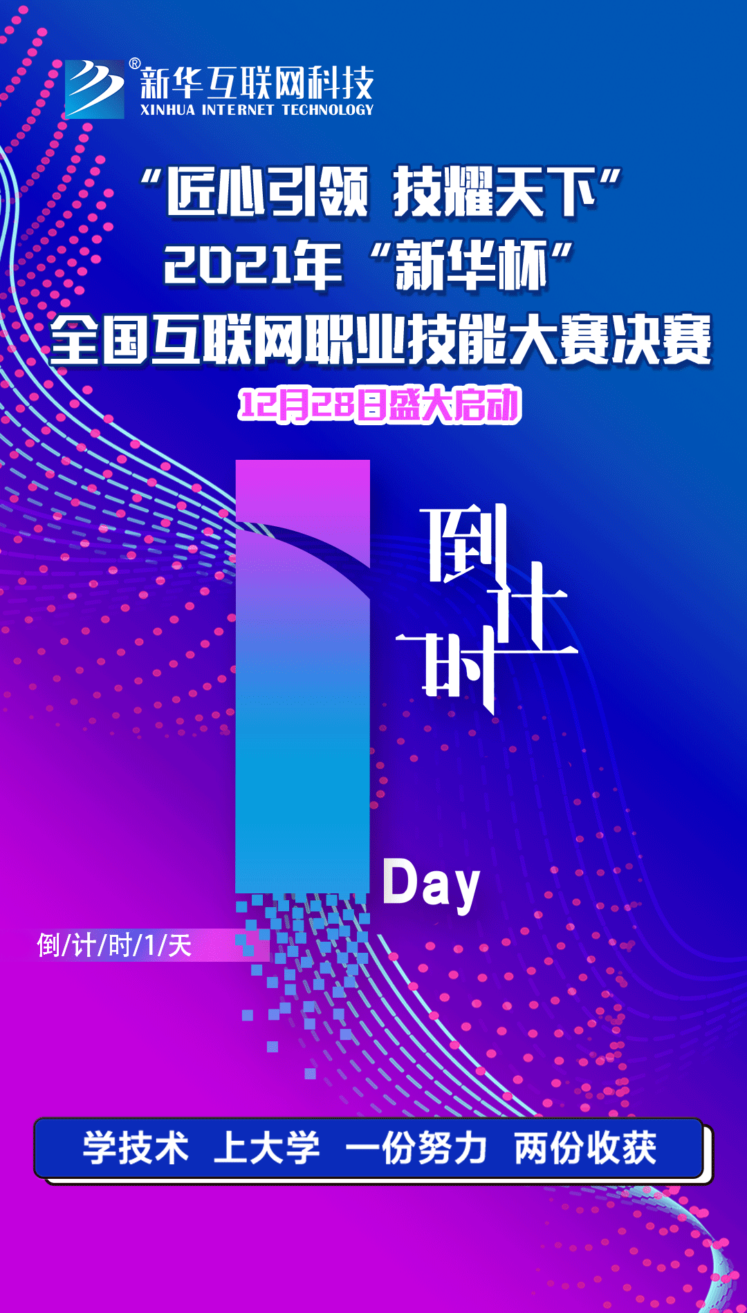 2021年“新華杯”教學(xué)創(chuàng)新大賽決賽盛大啟幕！