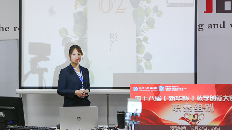 2021年“新華杯”教學(xué)創(chuàng)新大賽決賽盛大啟幕！