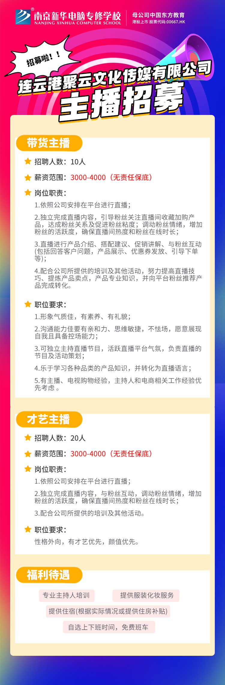 招賢納士，“職”等你來！