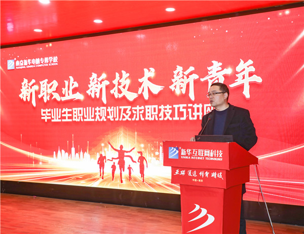新職業(yè)，新技術，新青年 ——畢業(yè)生職業(yè)規(guī)劃及求職技巧講座