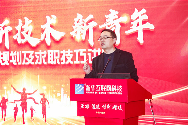 新職業(yè)，新技術，新青年 ——畢業(yè)生職業(yè)規(guī)劃及求職技巧講座