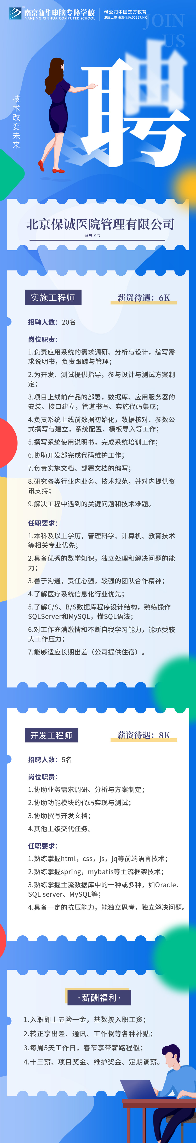 招賢納士，“職”等你來！