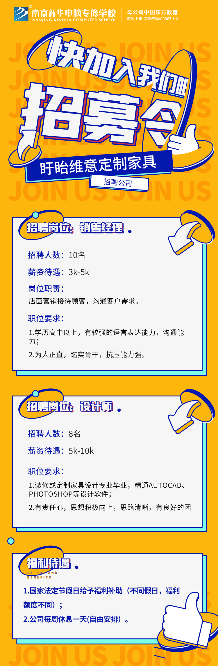 招賢納士，“職”等你來！