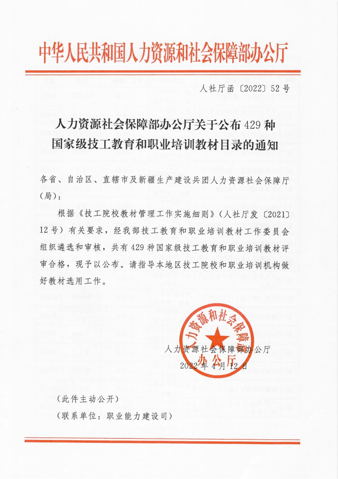 喜報(bào)！8本新華教材入選國(guó)家級(jí)技工教育和職業(yè)培訓(xùn)教材目錄！