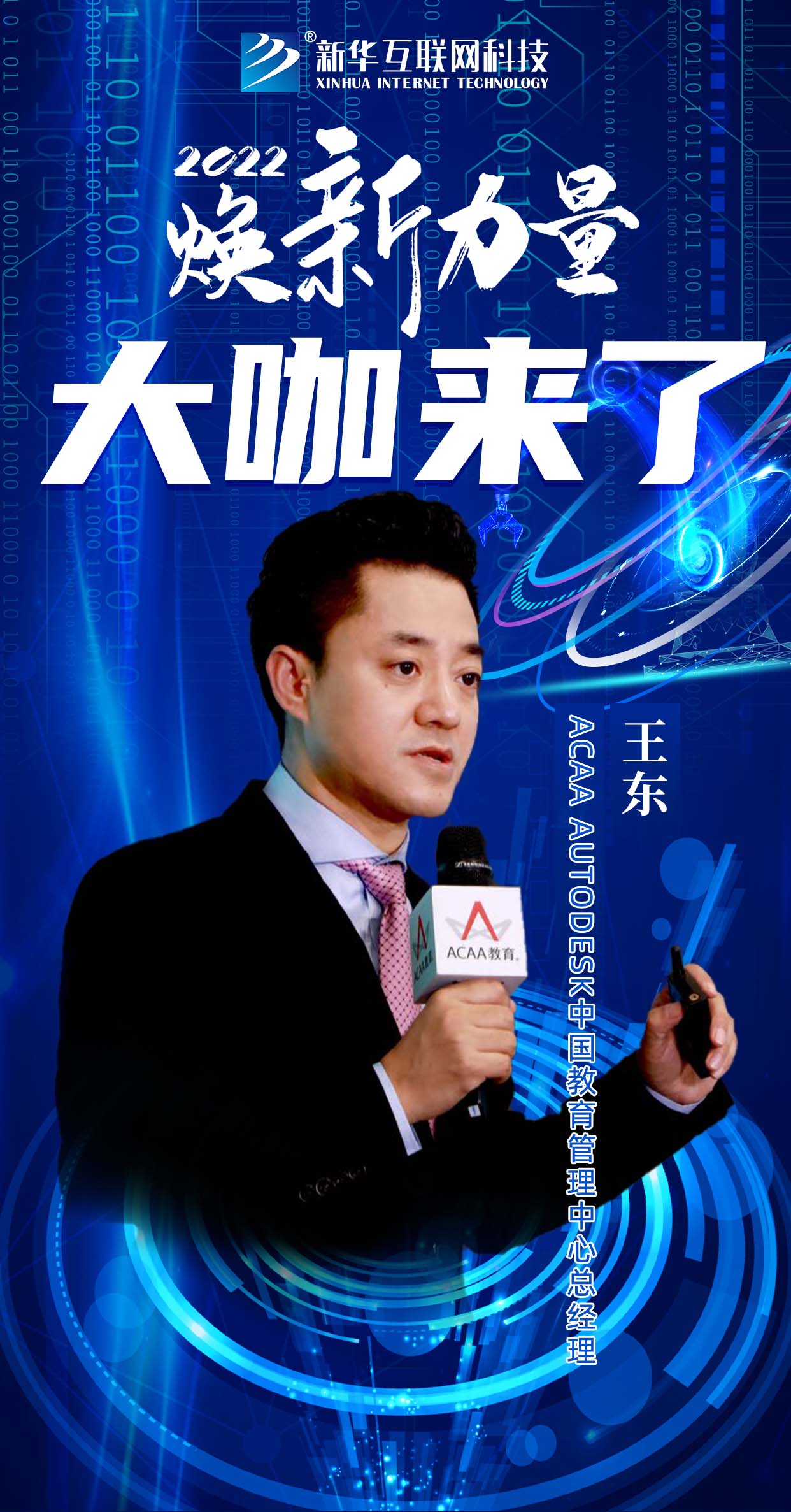 倒計(jì)時(shí)3天！2022煥新力量 數(shù)智人才培優(yōu)工程 暨新<a href=http://njxh.cn target=_blank class=infotextkey>專業(yè)</a>發(fā)布會(huì)亮點(diǎn)搶先看