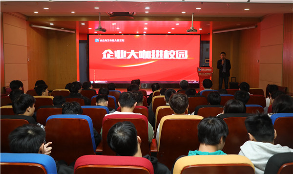 企業(yè)大咖進校園|構(gòu)建校企交流平臺，助推雙方深度合作