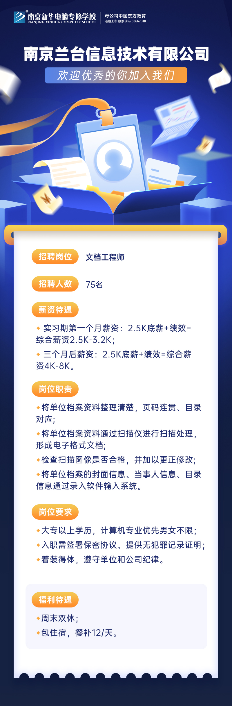 招賢納士，“職”等你來！