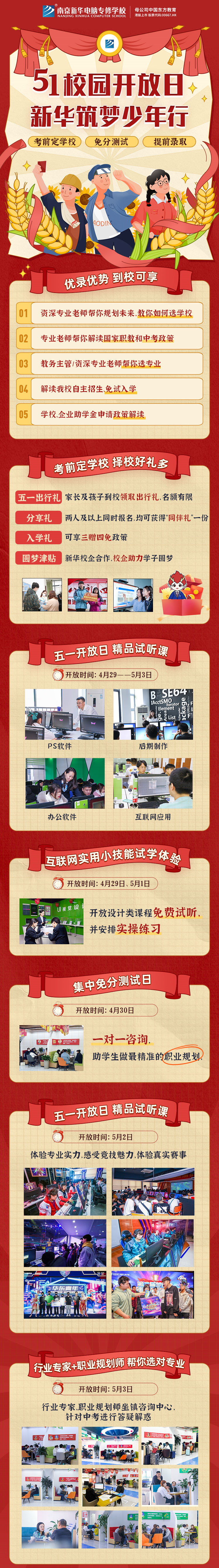 五一校園開放日，新華筑夢少年行