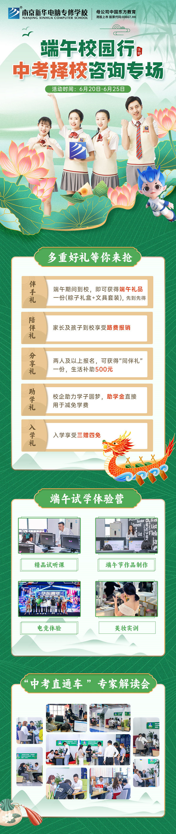 端午校園行，中考擇校咨詢專場(chǎng)等你來！