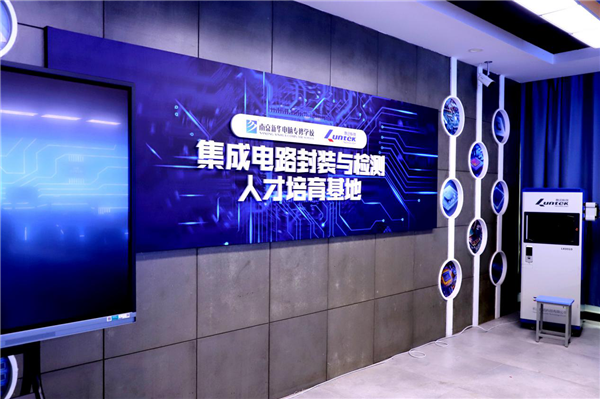 南京新華電腦專修學校智能芯片封裝與檢測新<a href=http://njxh.cn target=_blank class=infotextkey>專業(yè)</a>正式發(fā)布！