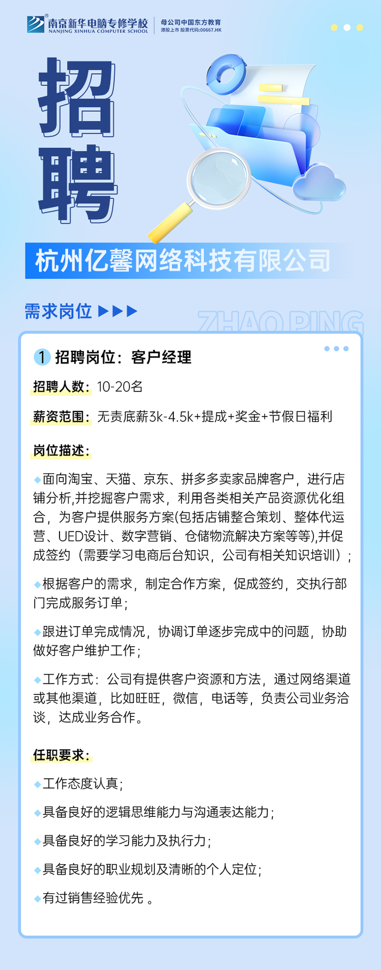 招賢納士，“職”等你來！