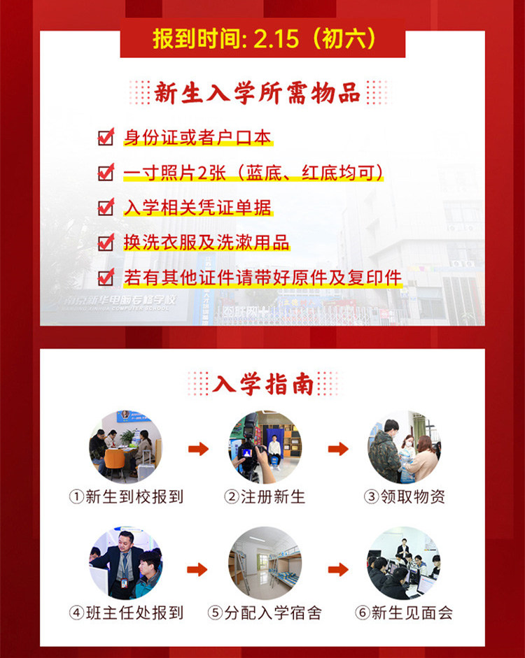 正月初六正式開學(xué)！新生入學(xué)全攻略請查收！