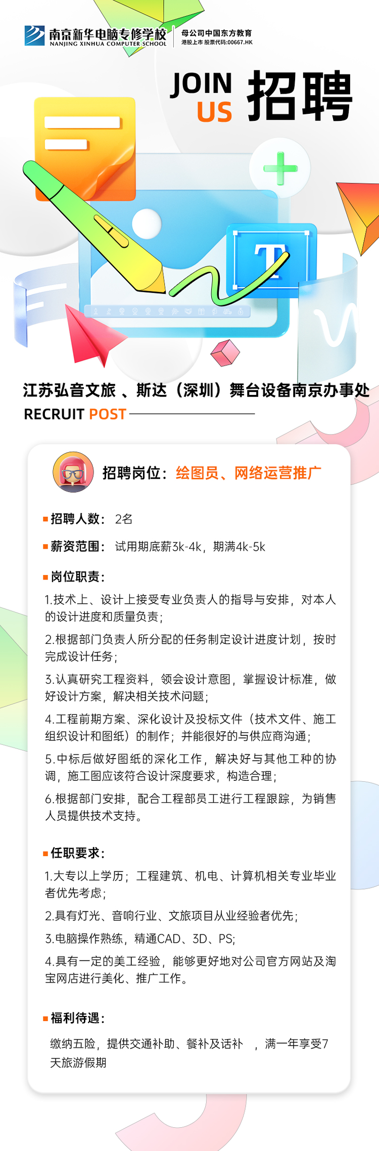 招賢納士，“職”等你來！