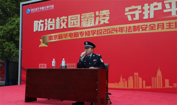 南京新華開展“防治校園霸凌，守護(hù)平安校園”主題講座